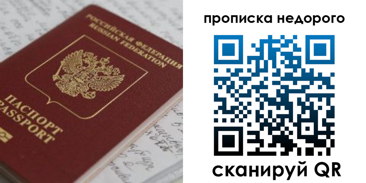 прописка гарантия в Светлом