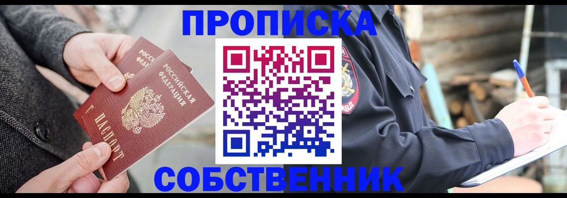 временная регистрация недорого в Светлом