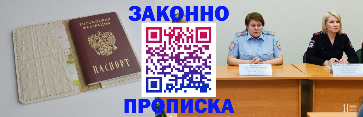 прописка паспорт в Светлом