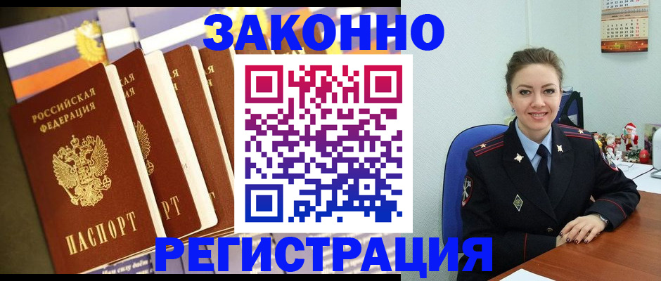 прописка в квартире в Светлом