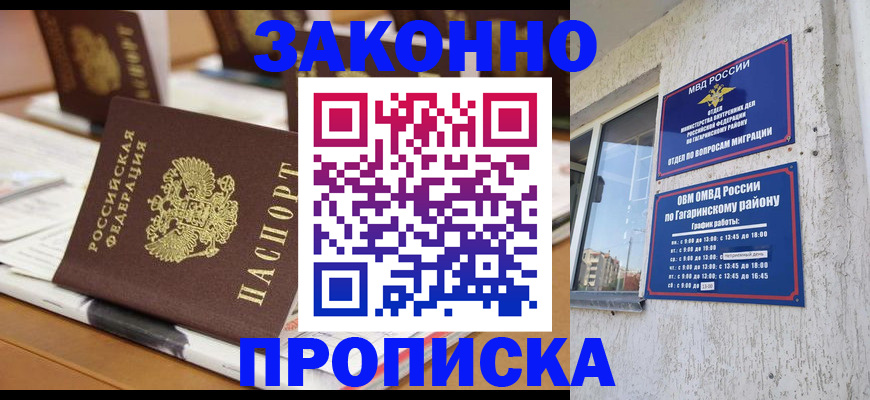 временная регистрация надежно в Светлом