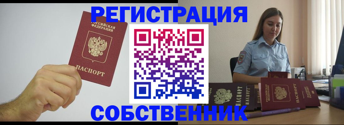прописка регистрация в Светлом