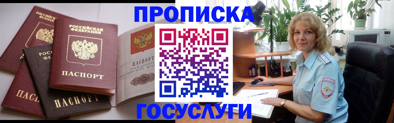 прописка 2025 в Светлом